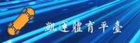 【官方】凯运体育(KAIYUN)官网 - 2025新版